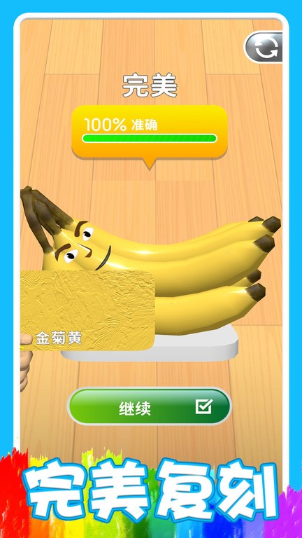 调色先生游戏下载