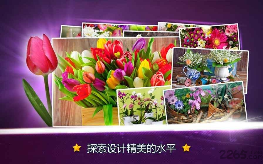 寻找区别花卉游戏下载