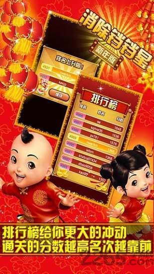 消除铛铛星手机版下载
