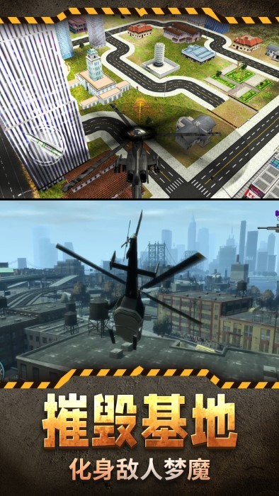 直升机模拟3d下载