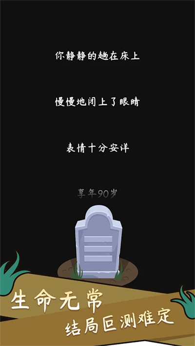 一百万种人生游戏下载