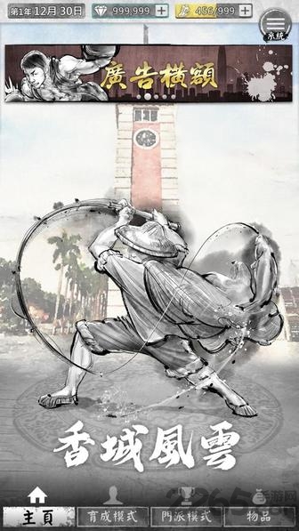 打工英雄传2香城风云游戏下载