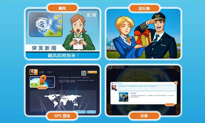 航空帝国修改版