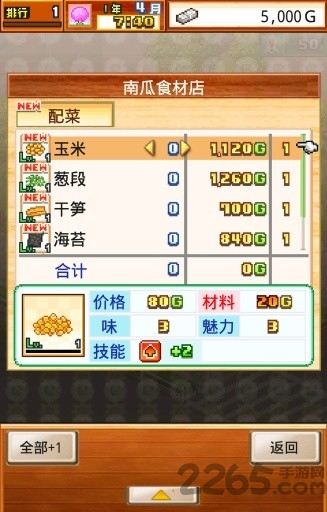 精品拉面馆中文版下载