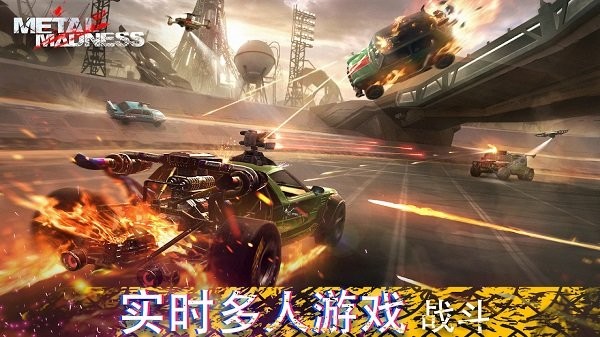全金属战车对战游戏下载