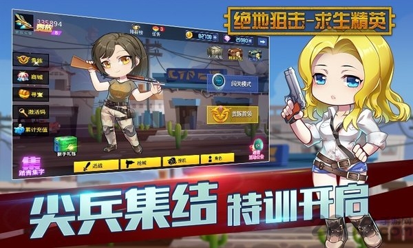 绝地狙击求生精英内购版下载