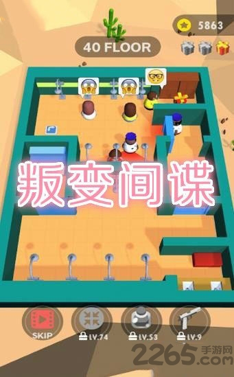 叛变间谍安卓版