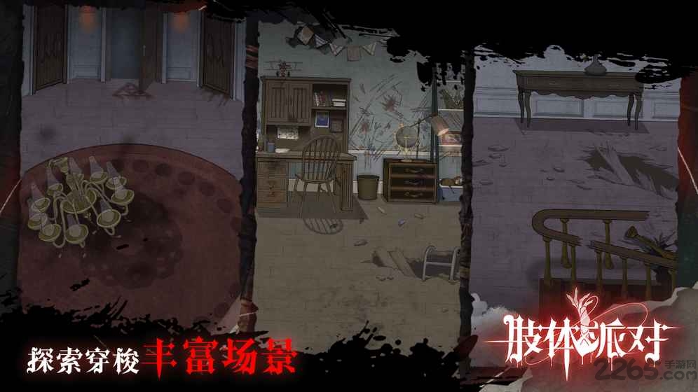 肢体派对手游