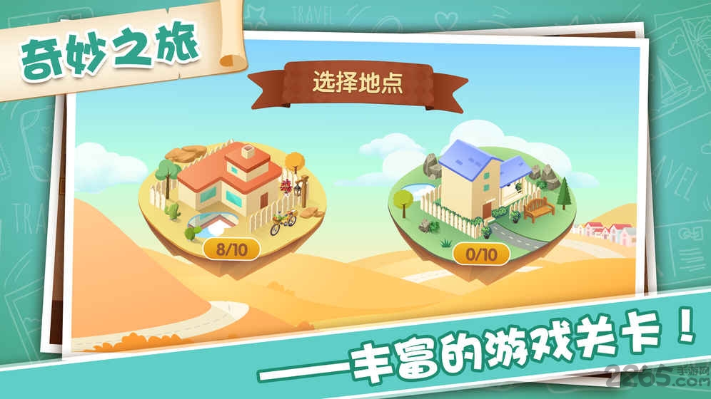 智闯奇幻小镇寻宝汉化破解版下载