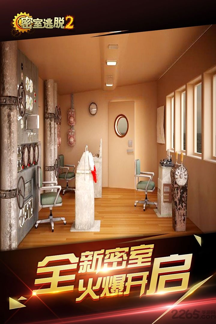 密室逃脱2手机版下载