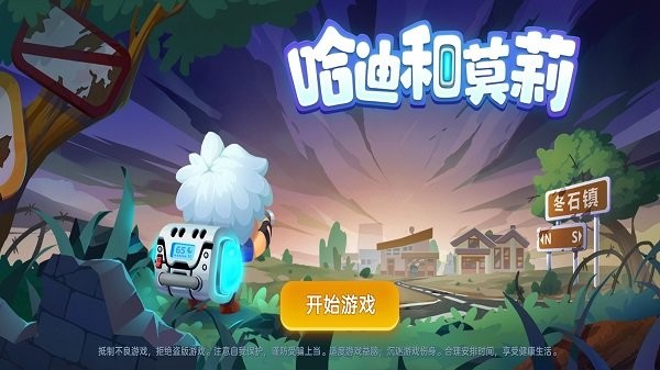 哈迪和莫莉游戏下载