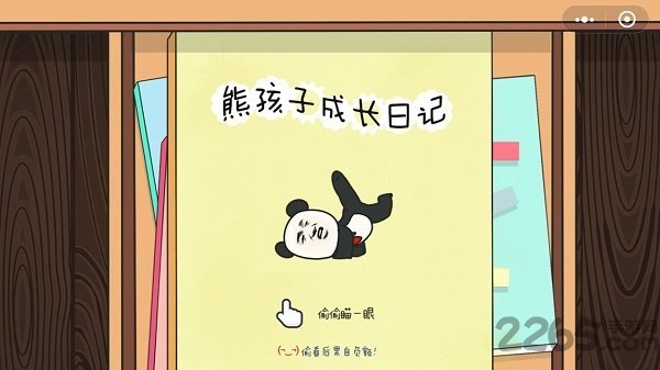 熊孩子大冒险游戏下载