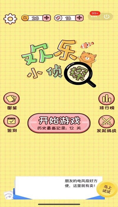 欢乐小侦探游戏下载