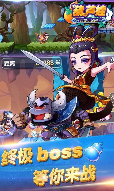 葫芦娃百变小金刚破解版