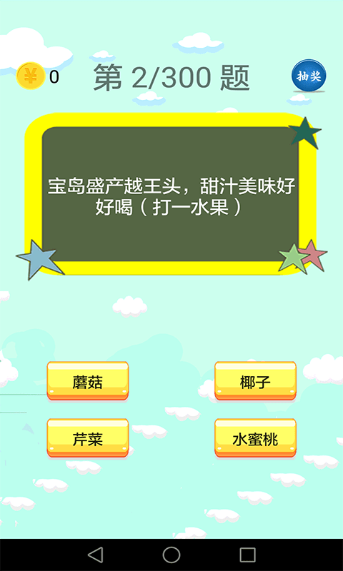 儿童猜谜语手机版下载