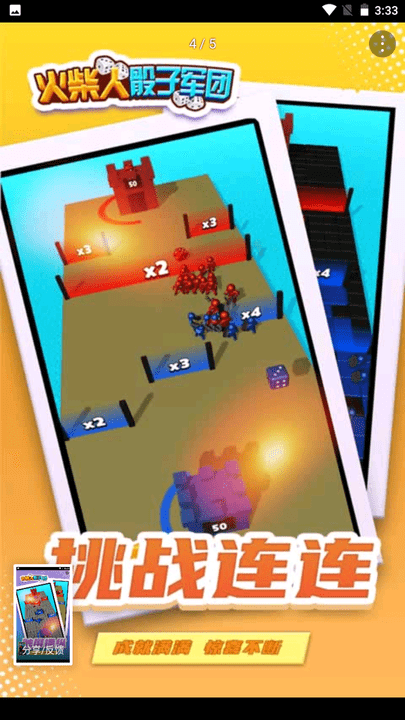 火柴人骰子军团游戏下载
