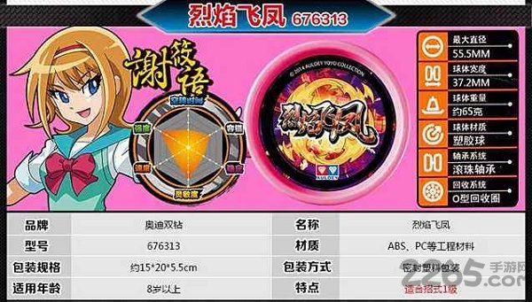 火力悠悠球手机版
