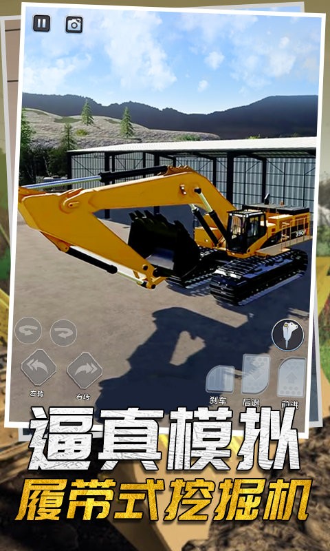 驾驶工程挖掘机手机版下载