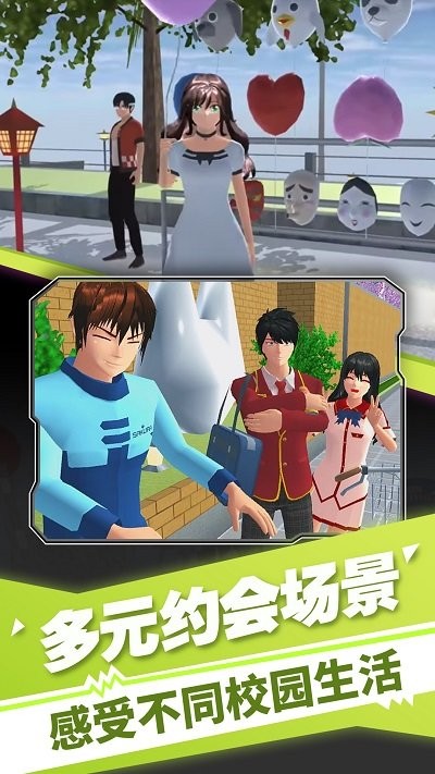 樱花高校装扮舞会手机版下载