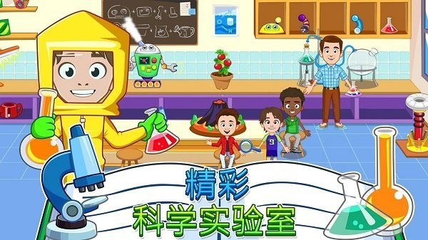 我的城镇学校游戏下载