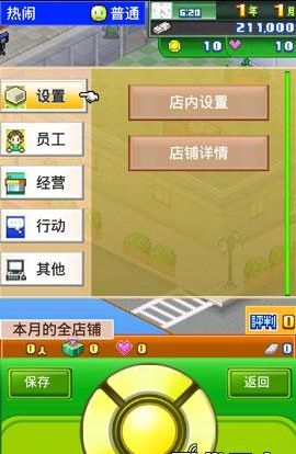 梦想商店街汉化破解版