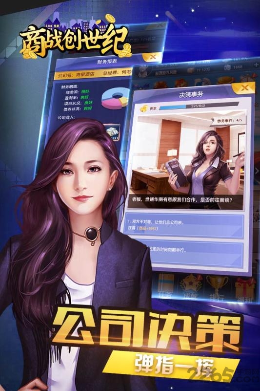 商战创世纪手游单机版