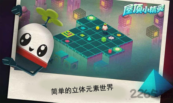屋顶小精灵游戏下载