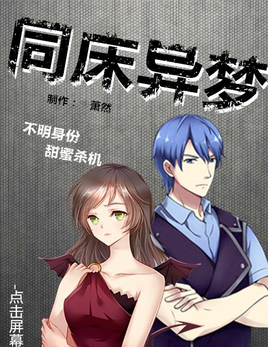 同床异梦官网