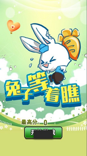 兔子等着瞧游戏下载