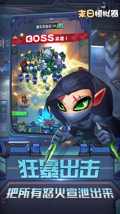 末日模拟器手机版下载