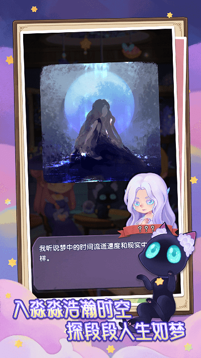 捕梦猫游戏下载