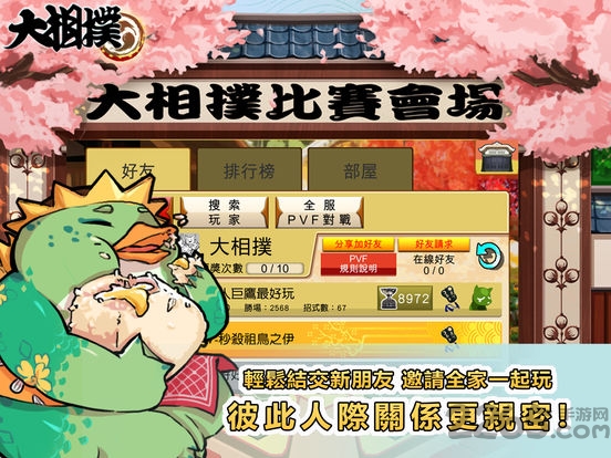 大相扑横纲之路下载