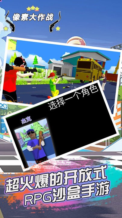 像素大作战中文版下载