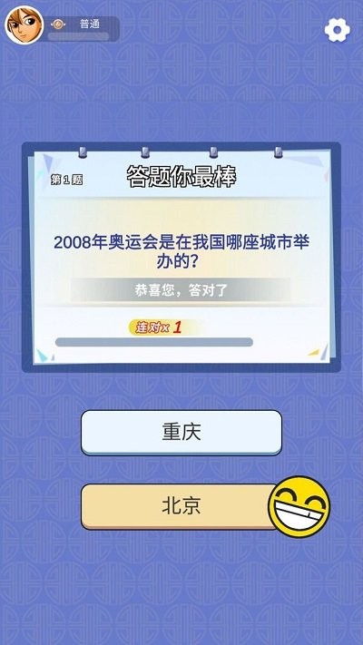 我爱答答游戏下载