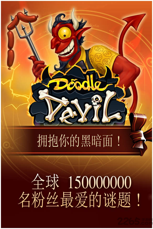 涂鸦恶魔汉化破解版