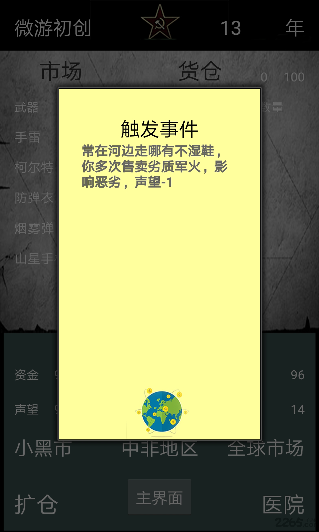 我卖的真是军火破解版下载