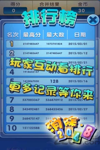 消除2048游戏下载