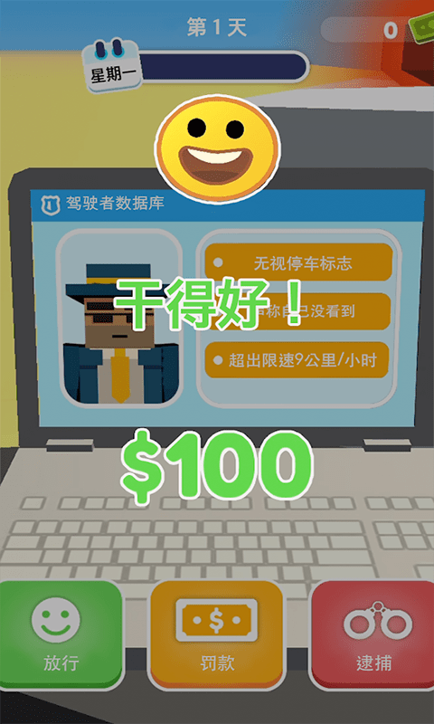 我来开罚单游戏下载