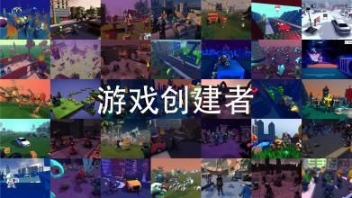 游戏创建者下载