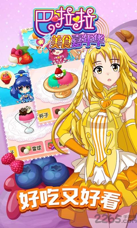 巴啦啦美食嘉年内购破解版
