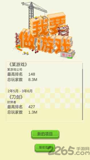 我要做游戏破解版下载