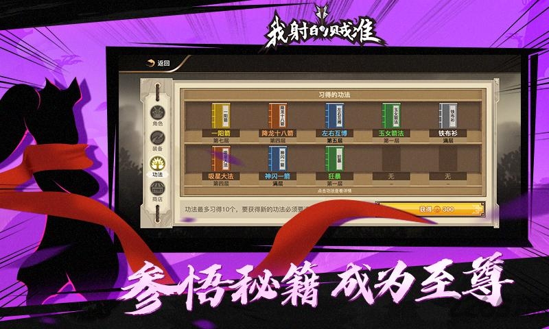 我射的贼准无限金币下载