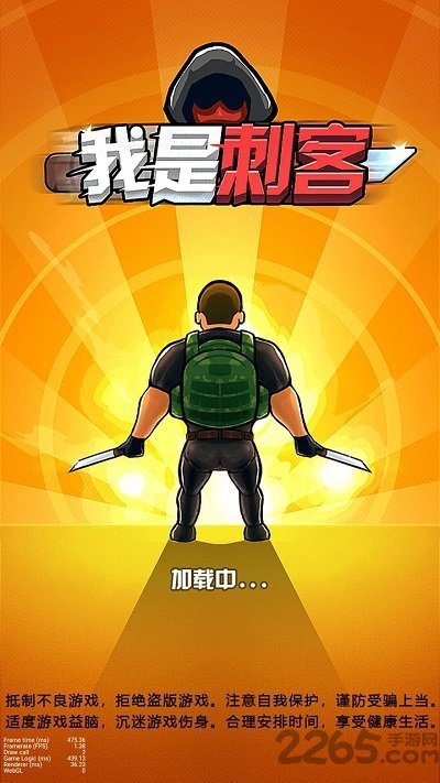 我是刺客官方版