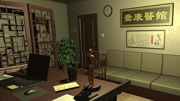 乔康医馆游戏下载