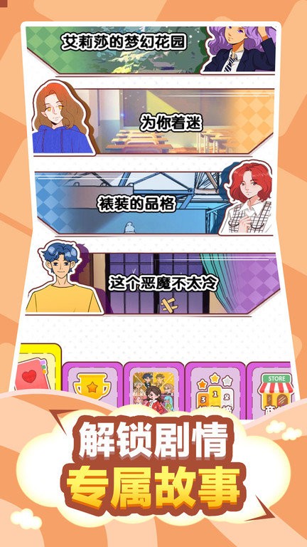 脱单日记游戏下载