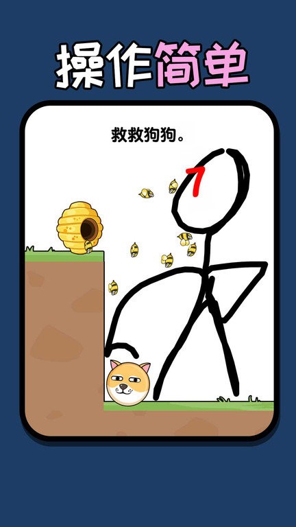 救人一笔画游戏下载