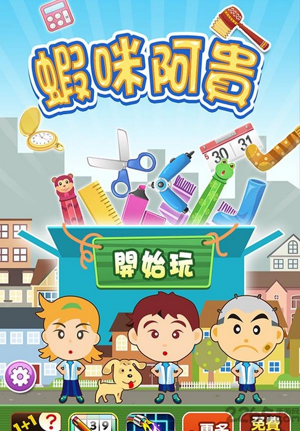 虾咪阿贵游戏下载