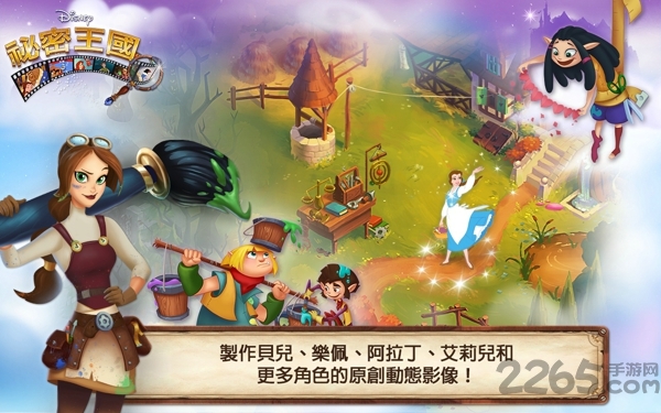 迪斯尼秘密王国游戏下载