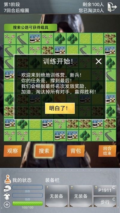 绝地训练营游戏下载