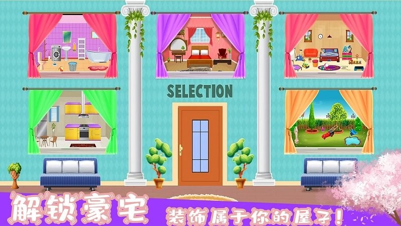 梦幻家园装饰游戏下载